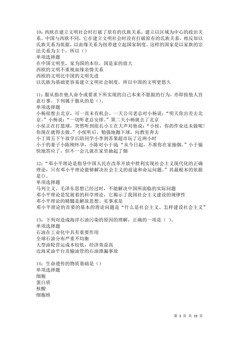 冀州事业单位招聘2021年考试真题及答案解析卷13_第3页