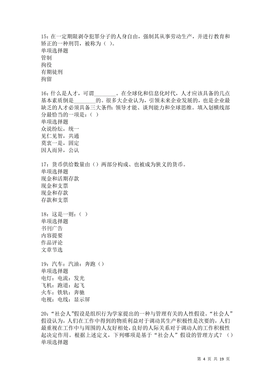 冀州事业单位招聘2021年考试真题及答案解析卷13_第4页