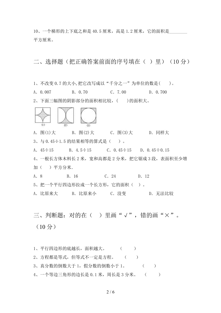 部编版五年级数学下册期末强化训练及答案_第2页