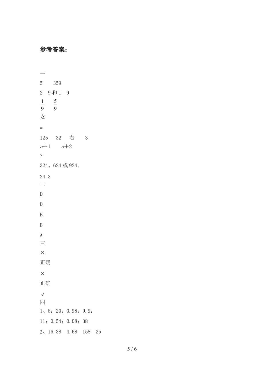 部编版五年级数学下册期末强化训练及答案_第5页