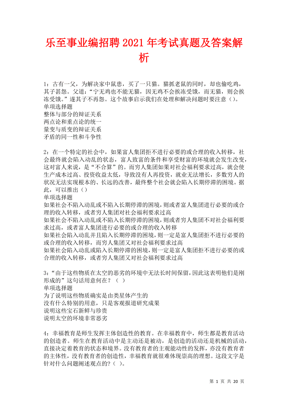 乐至事业编招聘2021年考试真题及答案解析卷10_第1页