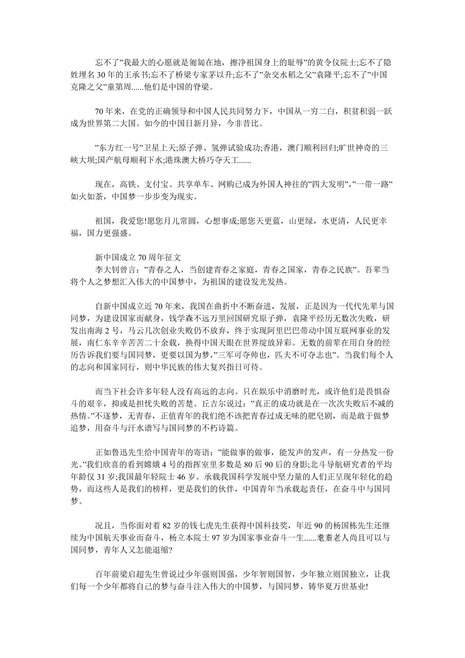 [精选推荐]新中国成立70周年征文五篇_第2页