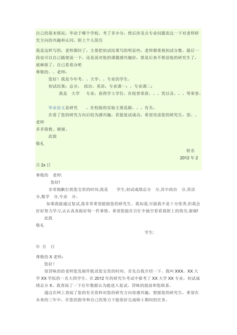 给导师邮件写法_第1页