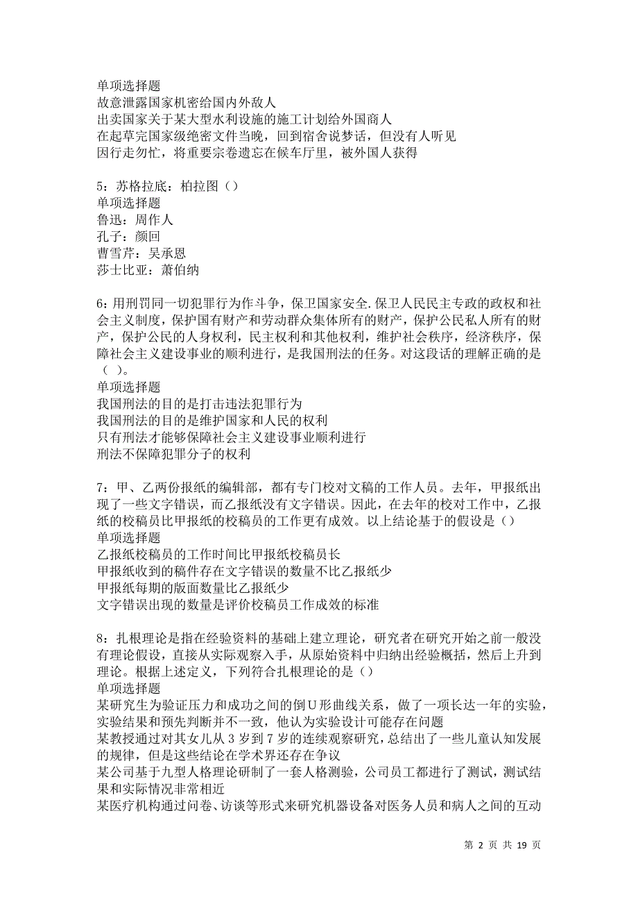 东安事业编招聘2021年考试真题及答案解析卷3_第2页