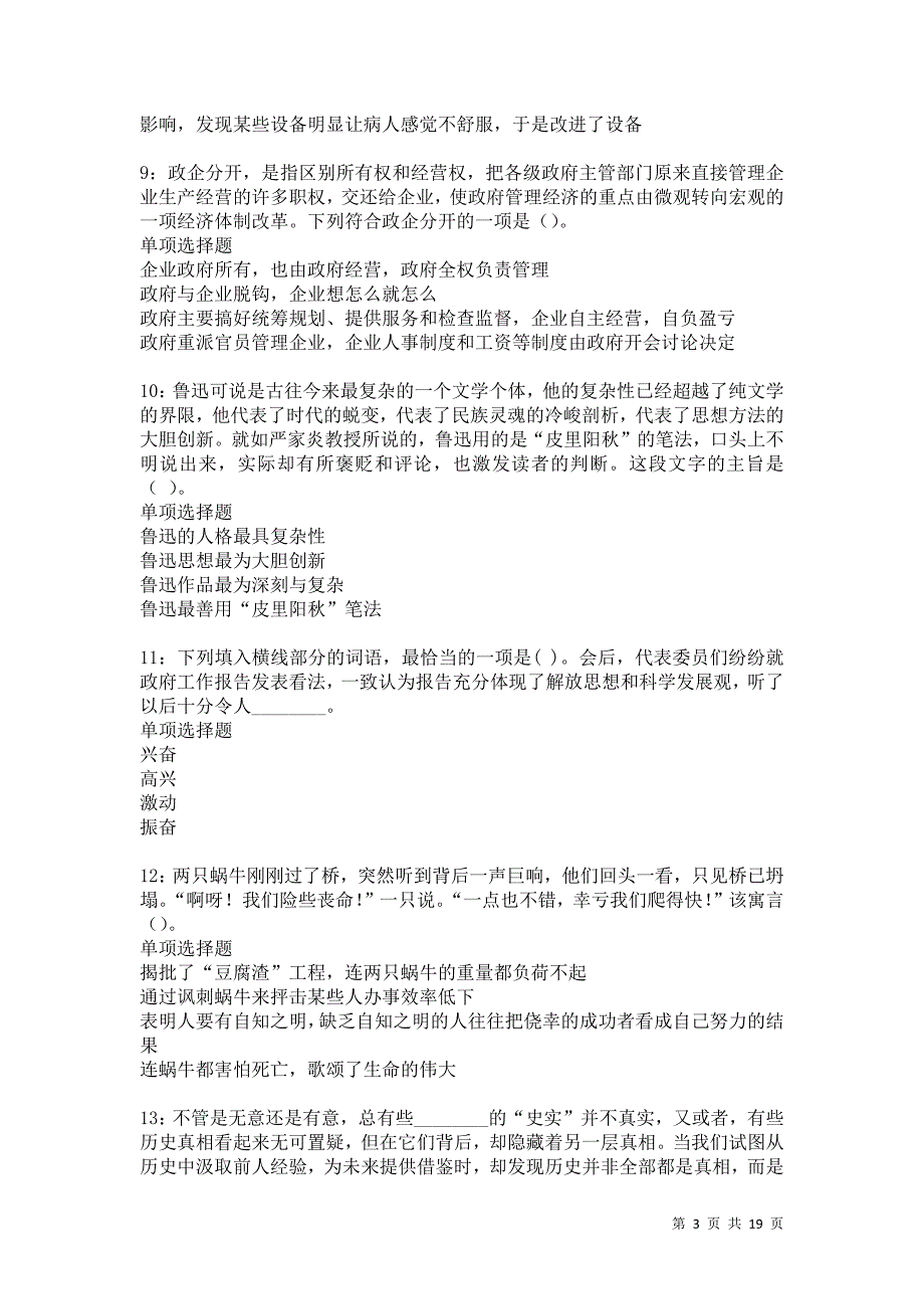 东安事业编招聘2021年考试真题及答案解析卷3_第3页