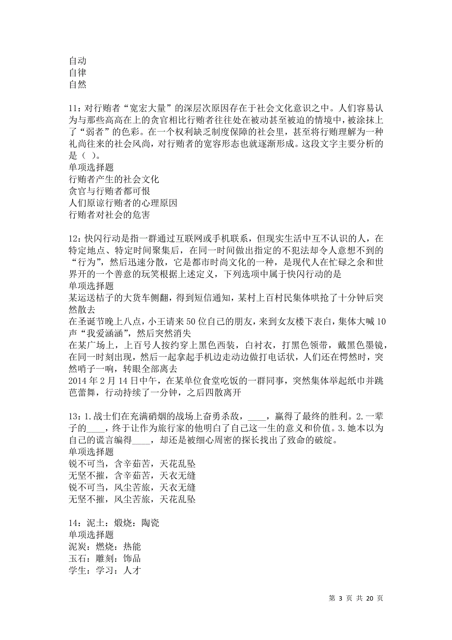 临猗事业编招聘2021年考试真题及答案解析卷7_第3页