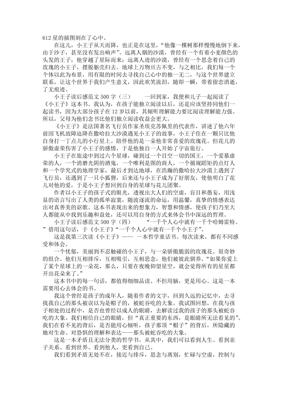 小王子读后感范文500字_第2页