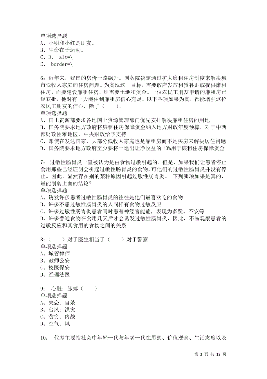 公务员《判断推理》通关试题每日练2213卷2_第2页