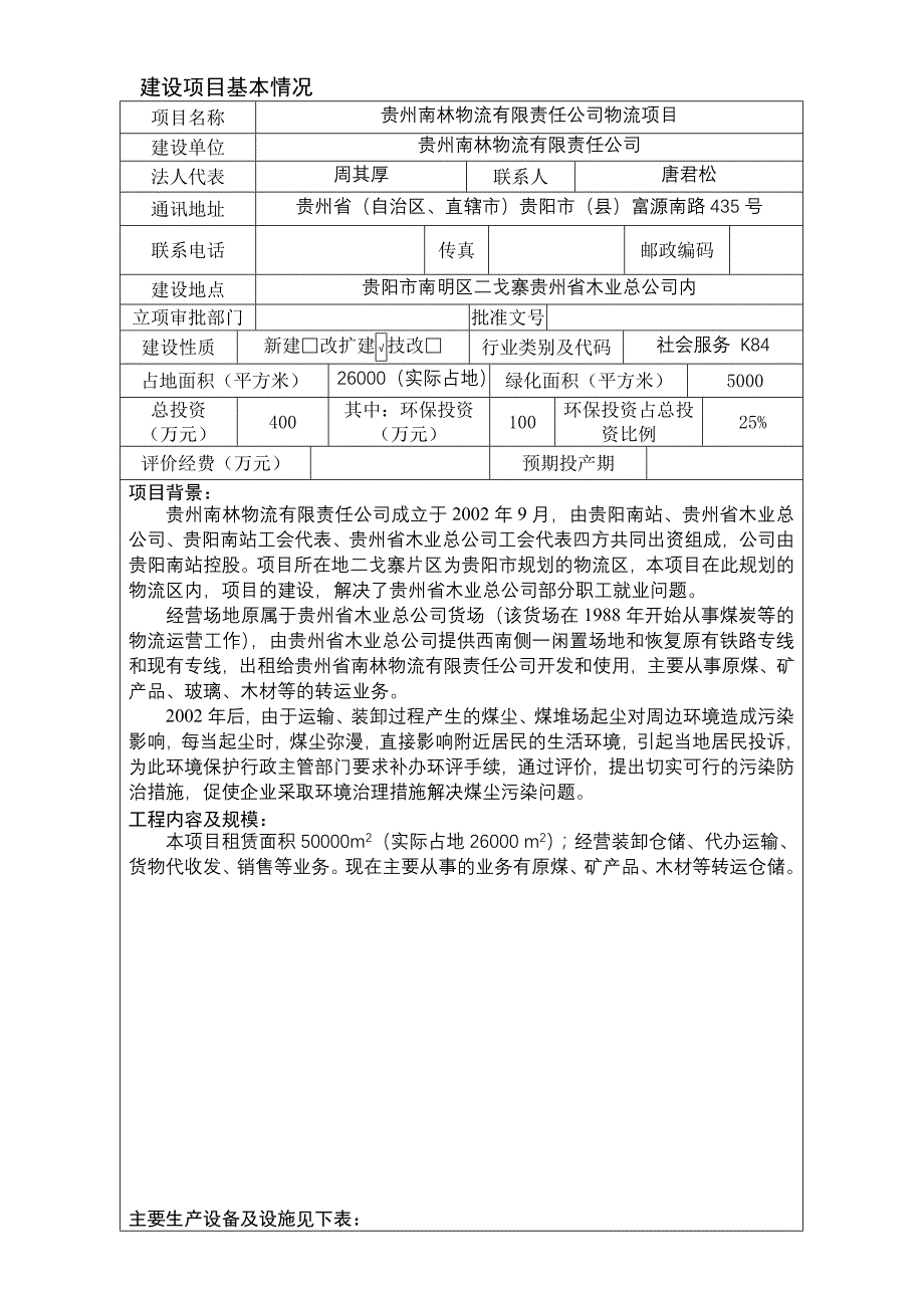 贵州南林物流有限责任公司物流项目_第3页