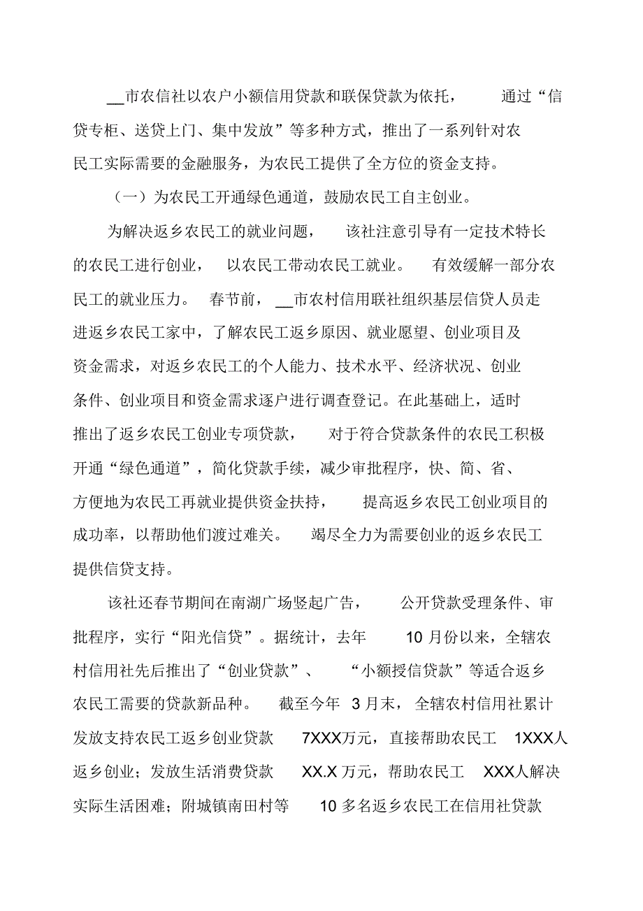 (精)银行扶持农民工创业情况汇报_第2页