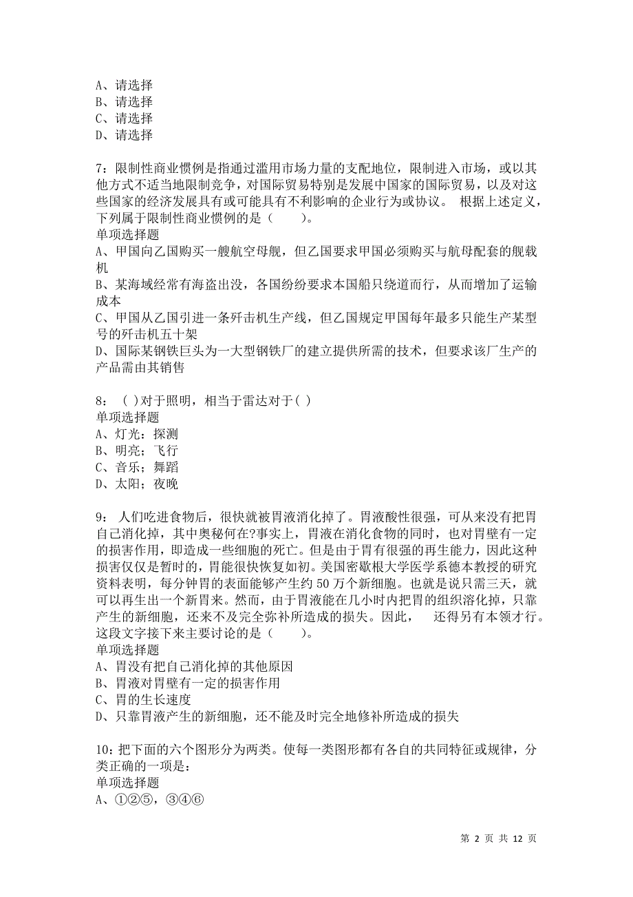 公务员《判断推理》通关试题每日练3588卷2_第2页