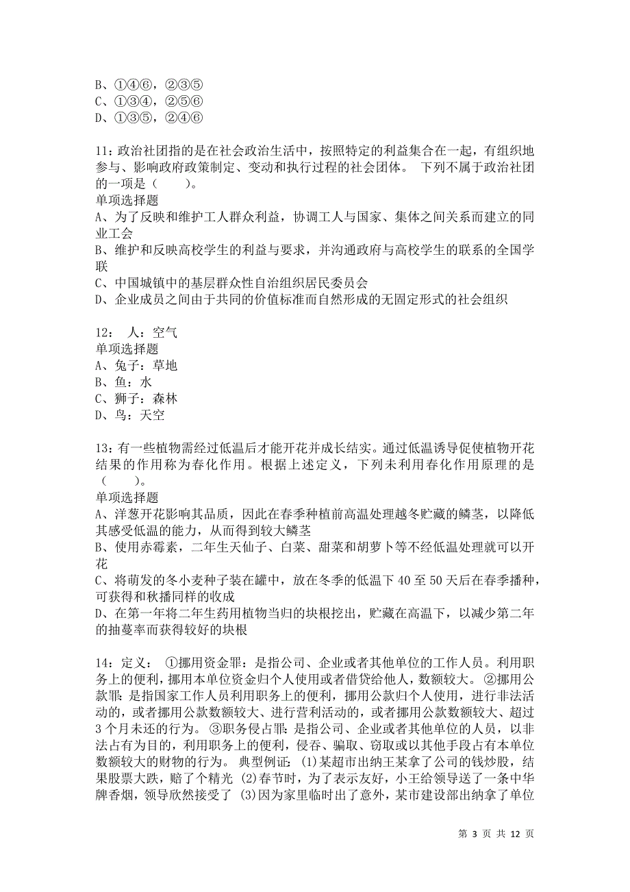 公务员《判断推理》通关试题每日练3588卷2_第3页