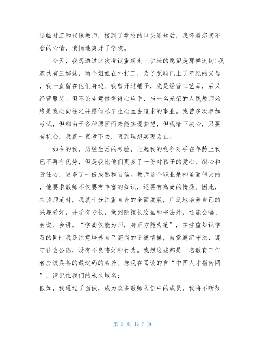 自我介绍范文做自我介绍范文_第3页