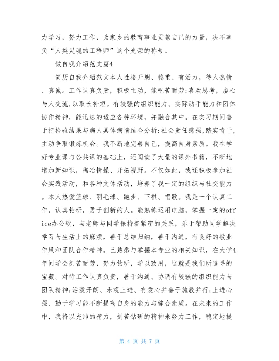 自我介绍范文做自我介绍范文_第4页