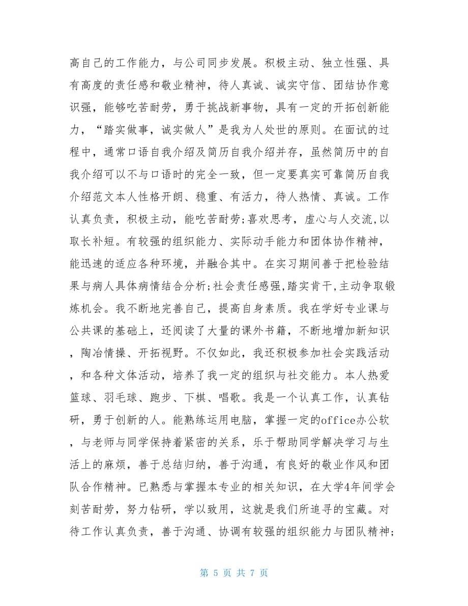 自我介绍范文做自我介绍范文_第5页