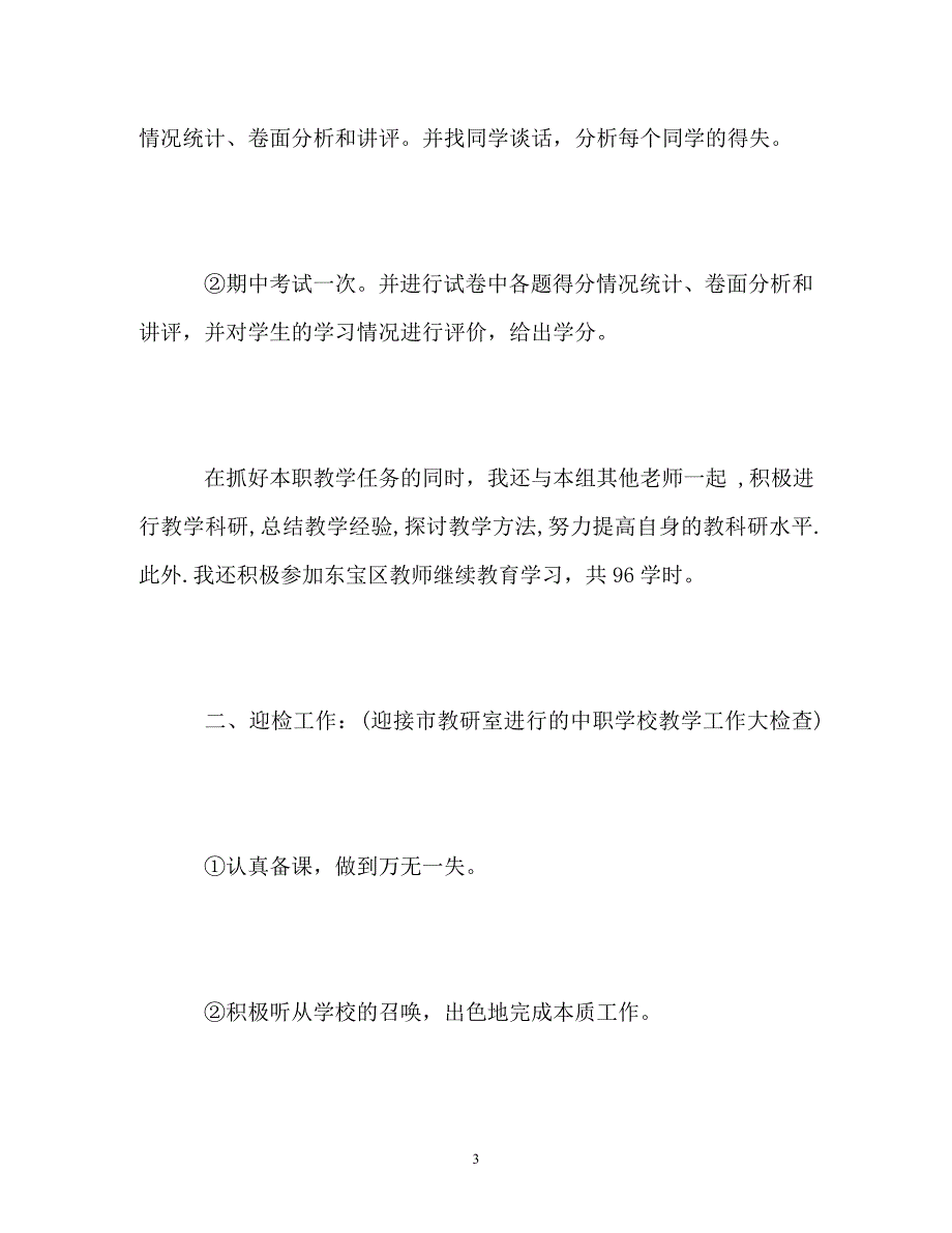 [精选]第二学期高二物理教学工作总结_第3页