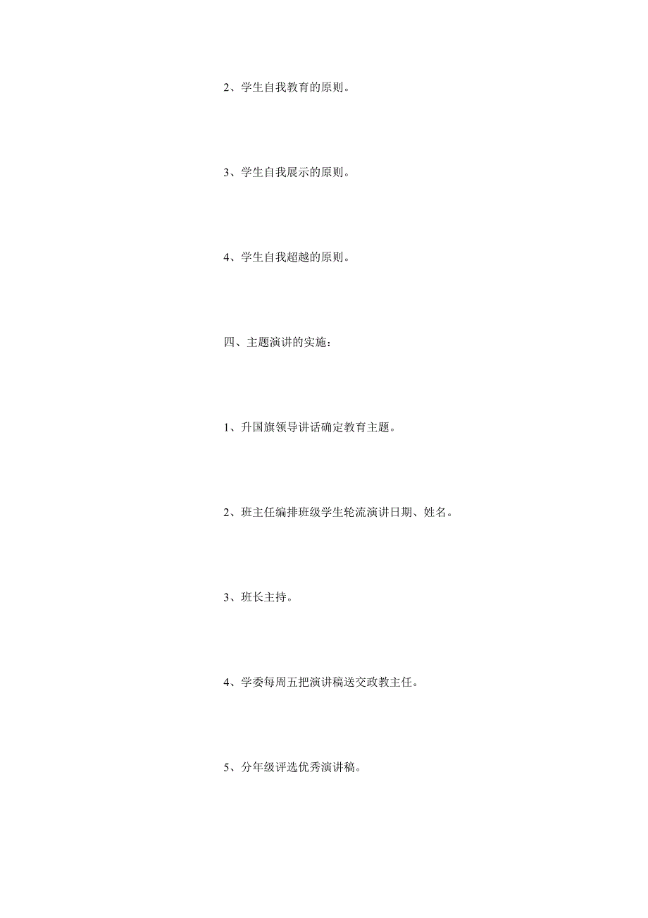 适合表演的演讲稿[通用篇]_第3页