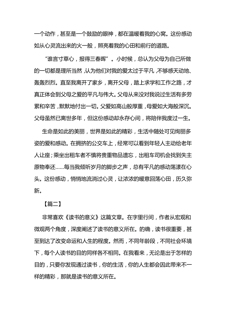 书香三八征文范文（五篇）与幼儿园寒假告知书五篇_第2页