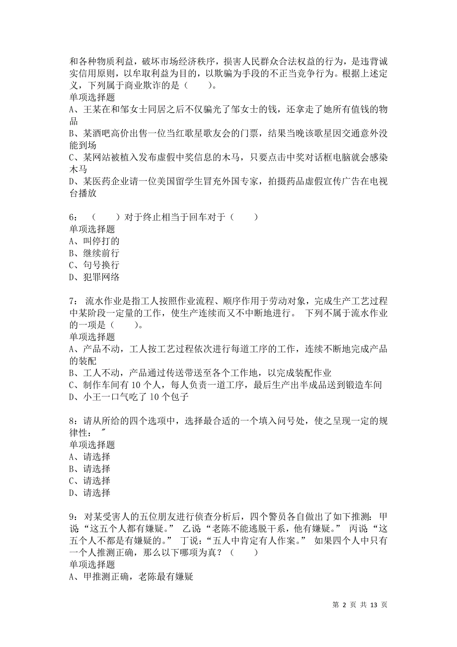 公务员《判断推理》通关试题每日练3551_第2页