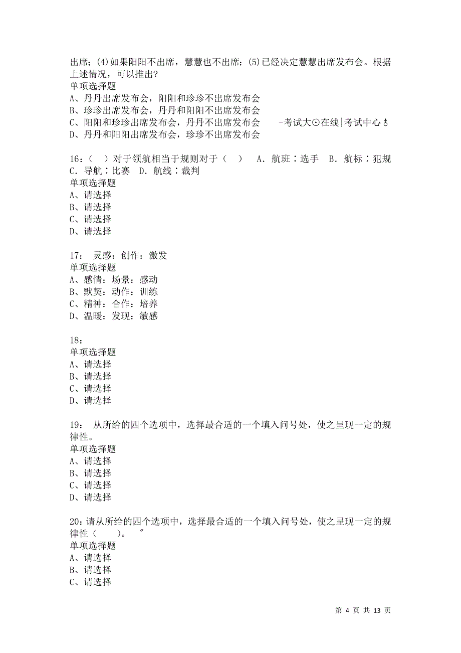 公务员《判断推理》通关试题每日练3551_第4页