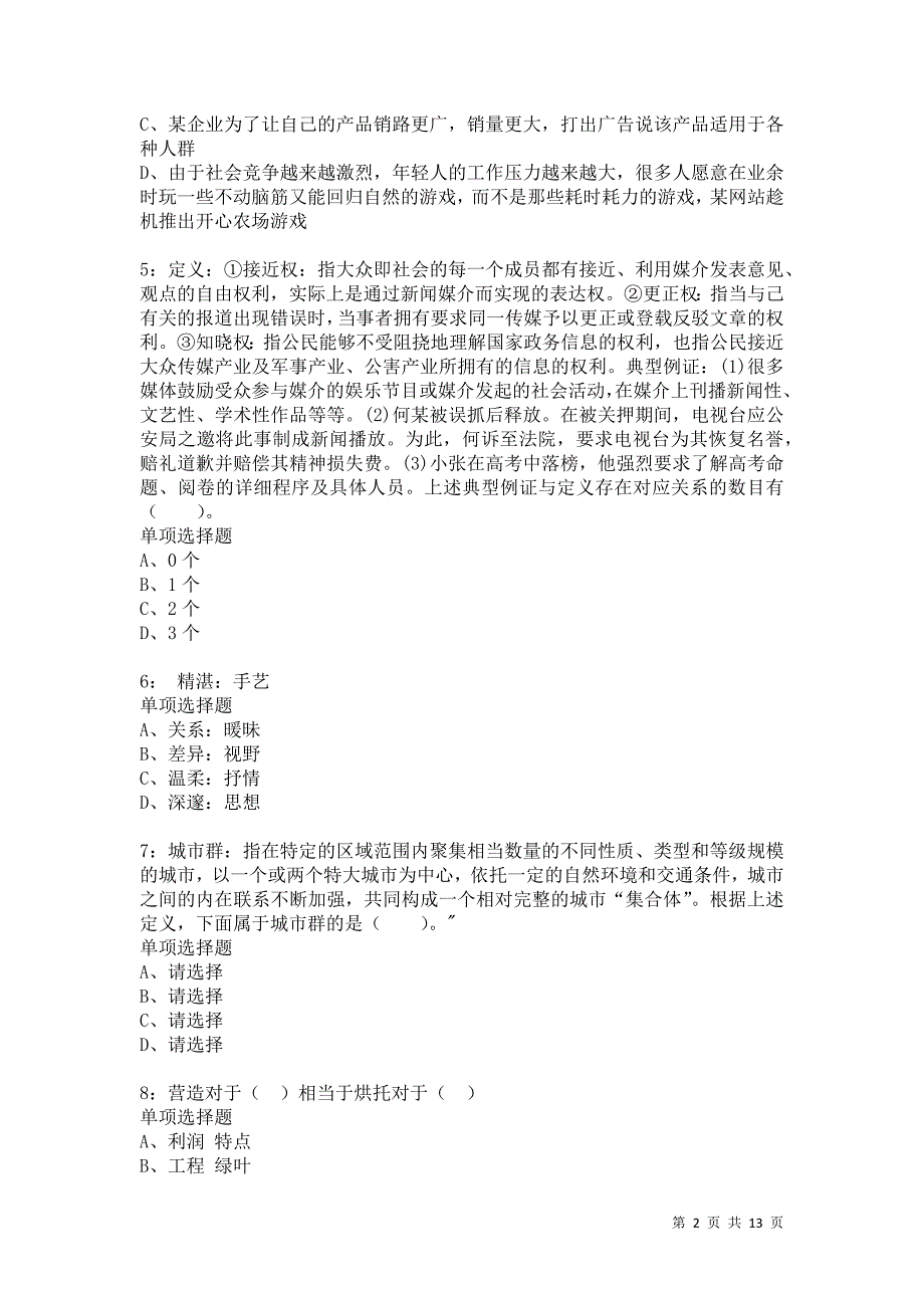 公务员《判断推理》通关试题每日练1771卷8_第2页