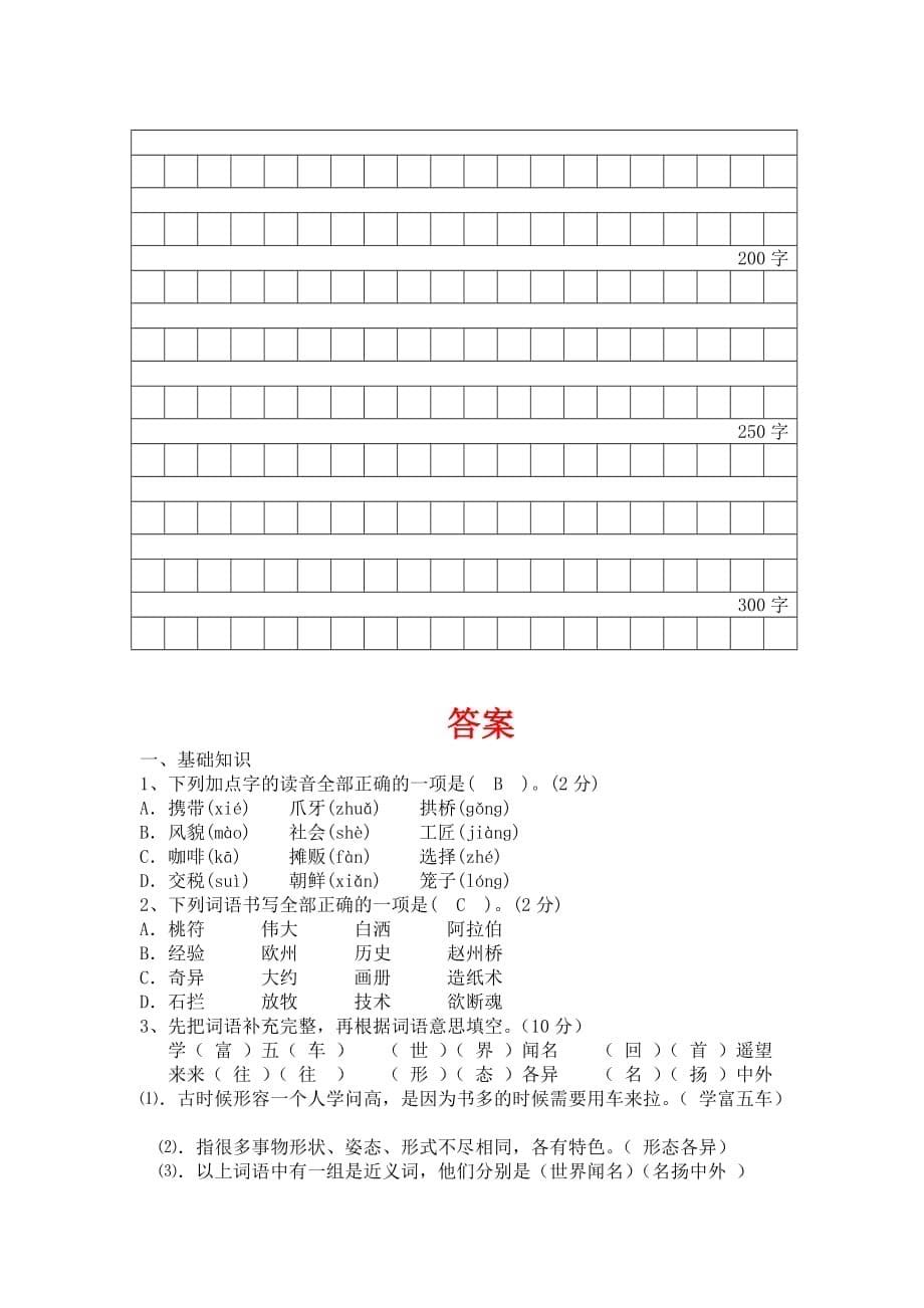 部编版三年级语文下册第三单元测试卷及答案Word版_第5页