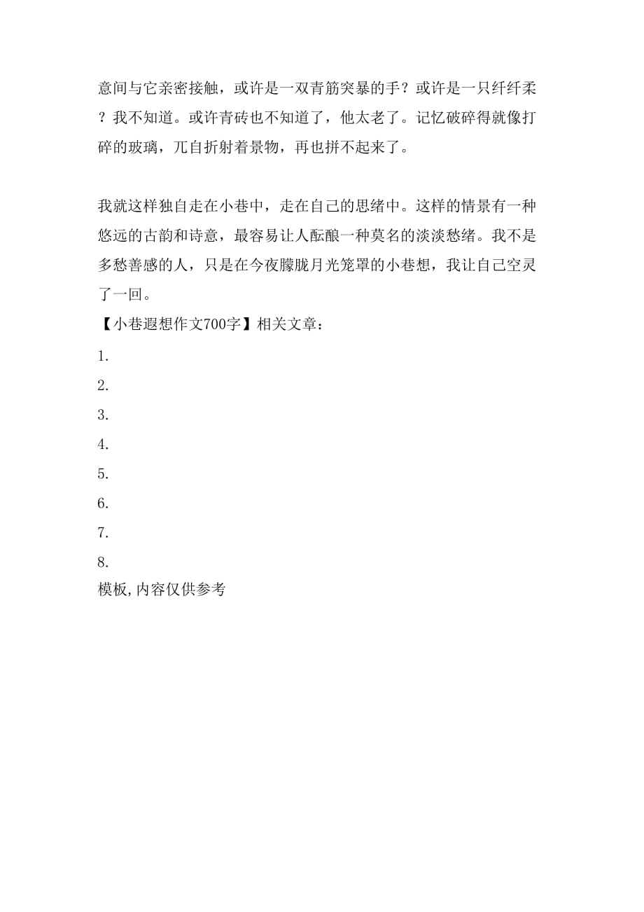 小巷遐想作文700字_第2页