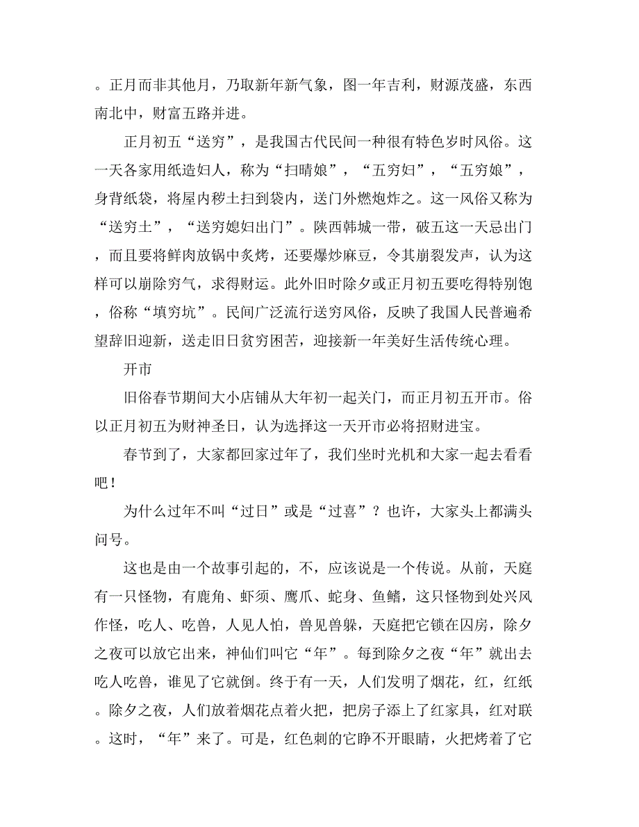 实用的春节风俗作文1000字五篇_第3页