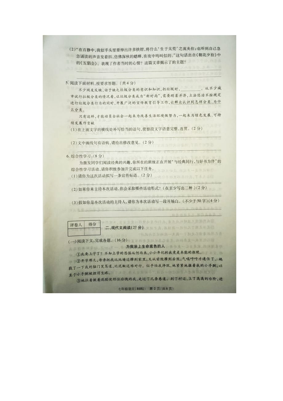 河南省卫辉市初中2020-2021学年七年级上学期第三次月考人教版语文试题（图片版）_第2页