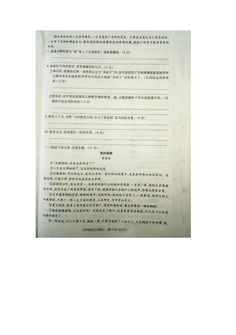 河南省卫辉市初中2020-2021学年七年级上学期第三次月考人教版语文试题（图片版）_第4页