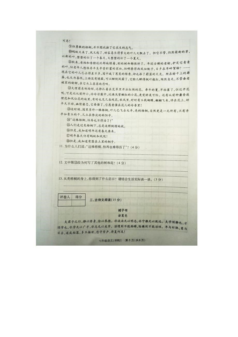 河南省卫辉市初中2020-2021学年七年级上学期第三次月考人教版语文试题（图片版）_第5页