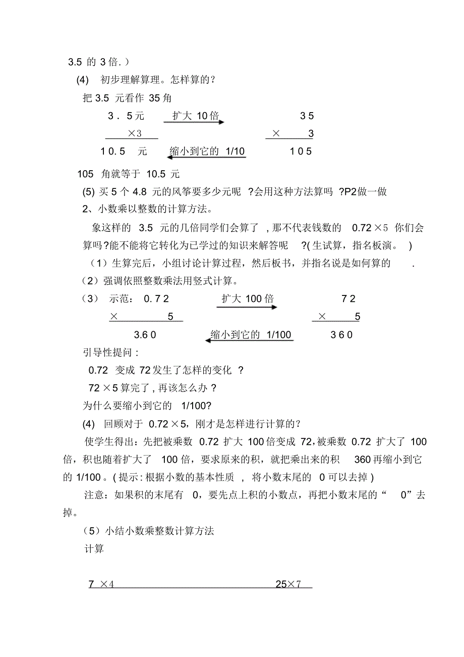 人教版小学数学五年级上册数学优秀教案教案资料教学提纲_第3页