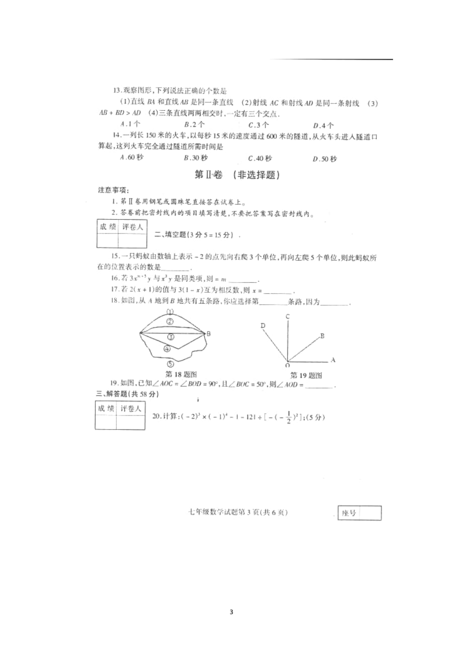 山东省莒南县2013-2014学年七年级上学期期末考试数学试题（扫描版）_第3页