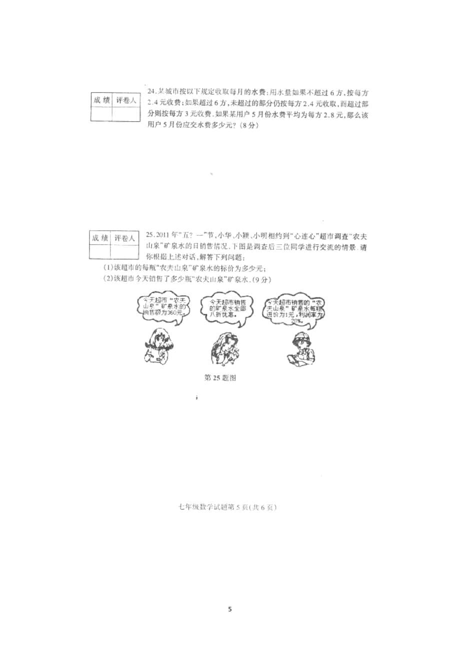 山东省莒南县2013-2014学年七年级上学期期末考试数学试题（扫描版）_第5页