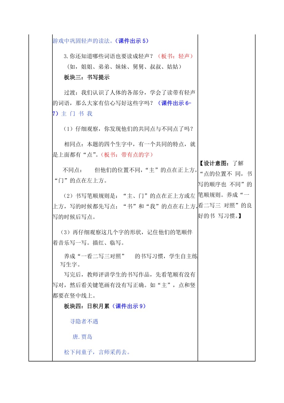 2021年新部编版语文一年级下册《语文园地四》教学设计_第3页