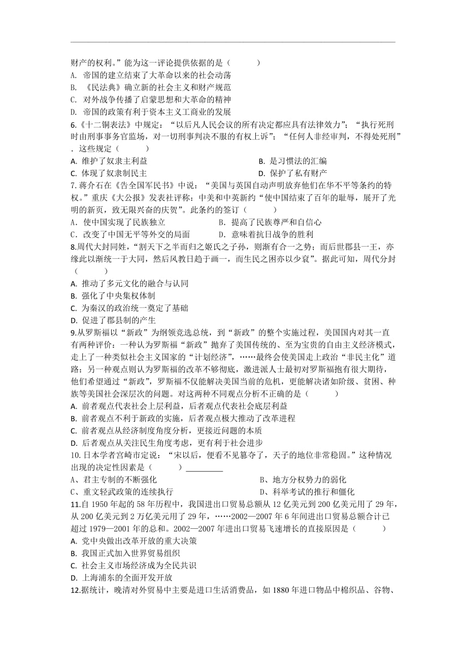 安徽省滁州市实验中学2021届高三11月质量检测历史试题_第2页