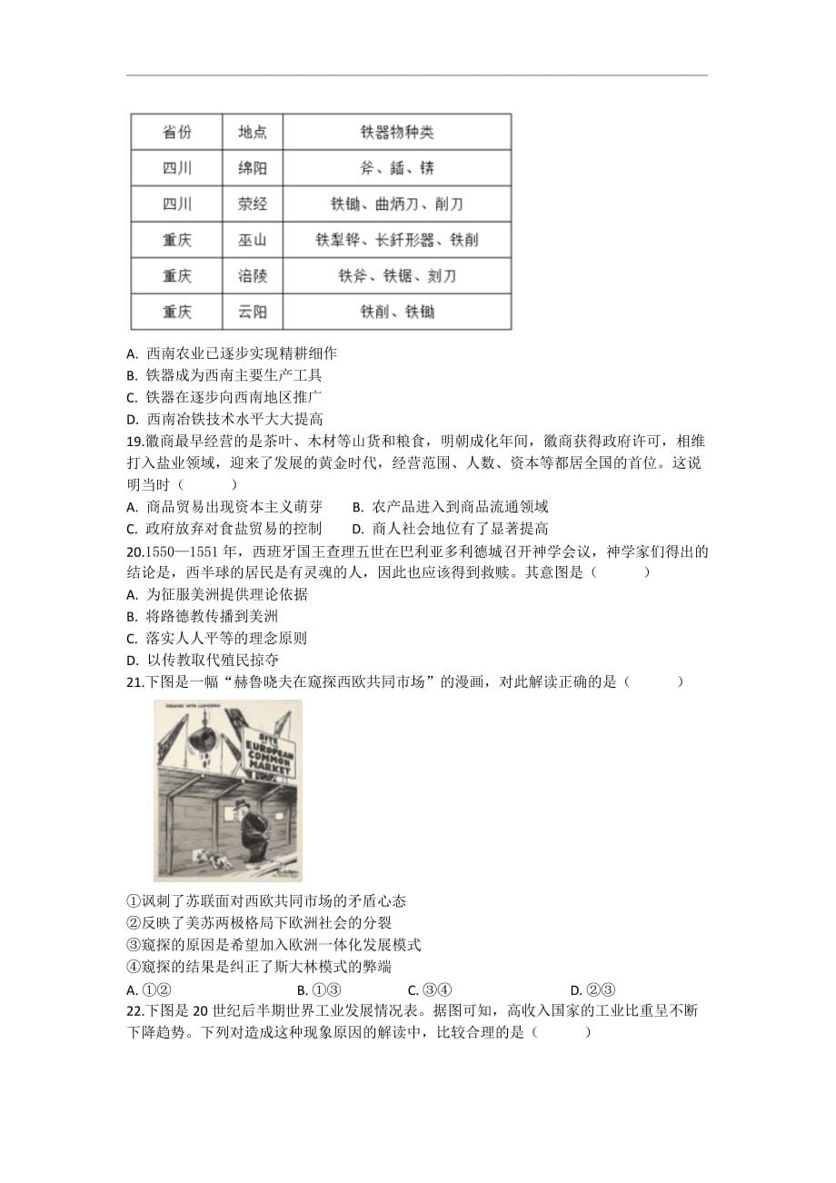 安徽省滁州市实验中学2021届高三11月质量检测历史试题_第4页