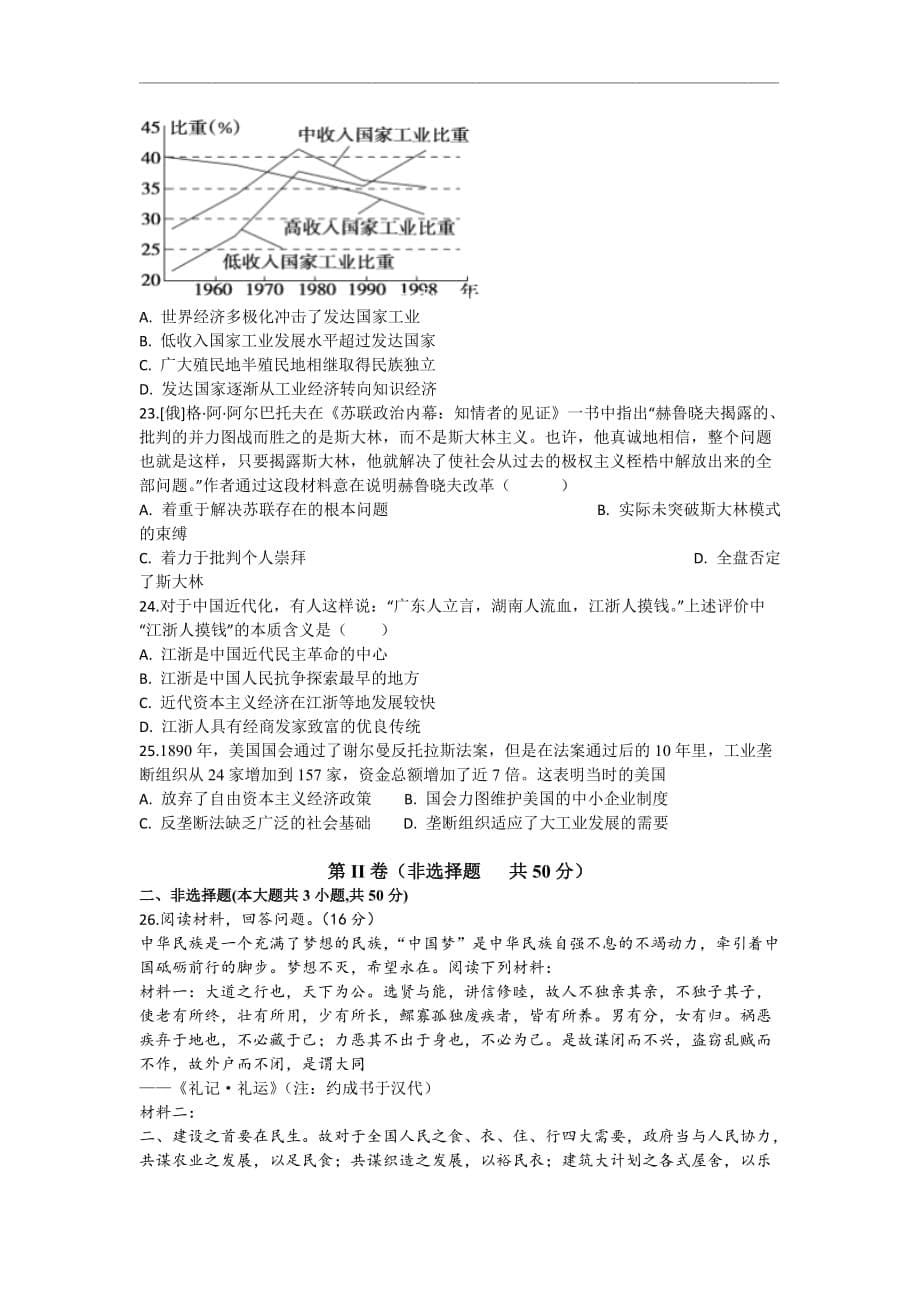 安徽省滁州市实验中学2021届高三11月质量检测历史试题_第5页