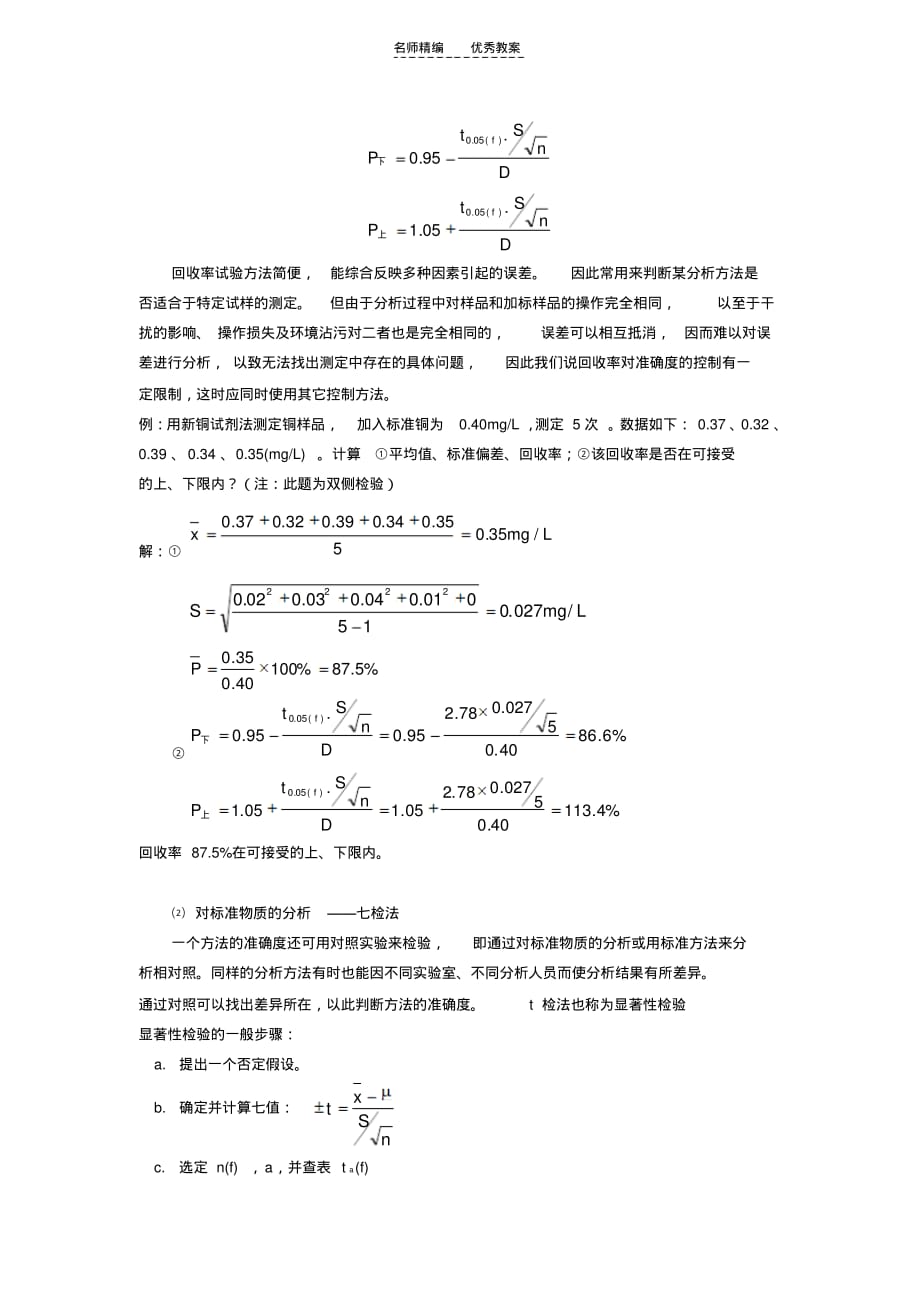 环境分析与监测-电子教案-环境监测质量控制知识讲解_第2页