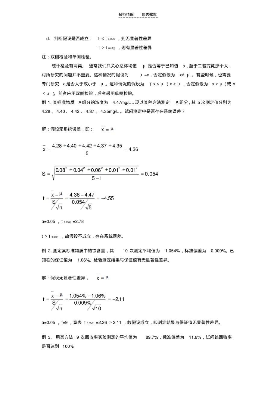 环境分析与监测-电子教案-环境监测质量控制知识讲解_第3页