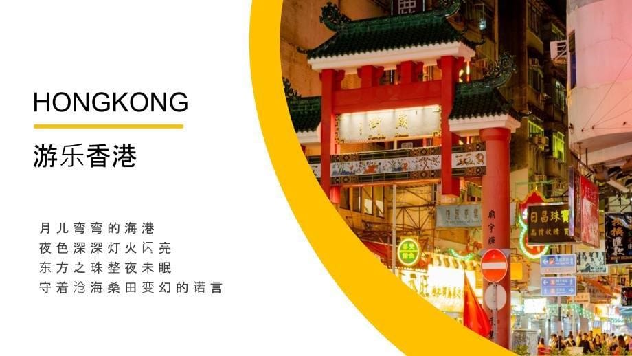 简约杂志风格游乐香港旅游介绍PPT模板_第5页