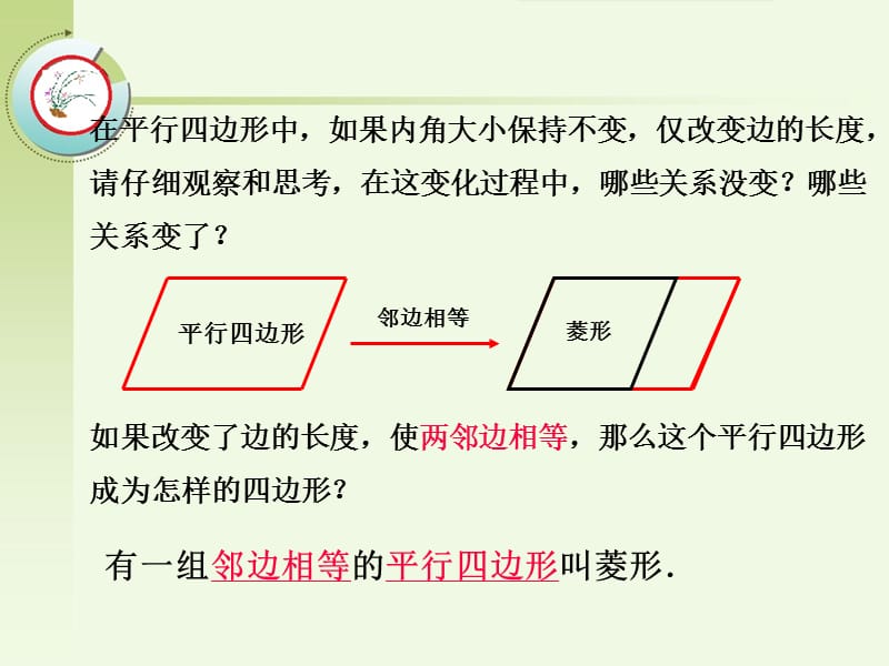 《18.2 菱形的性质、菱形的判定》课件（2课时）_第4页