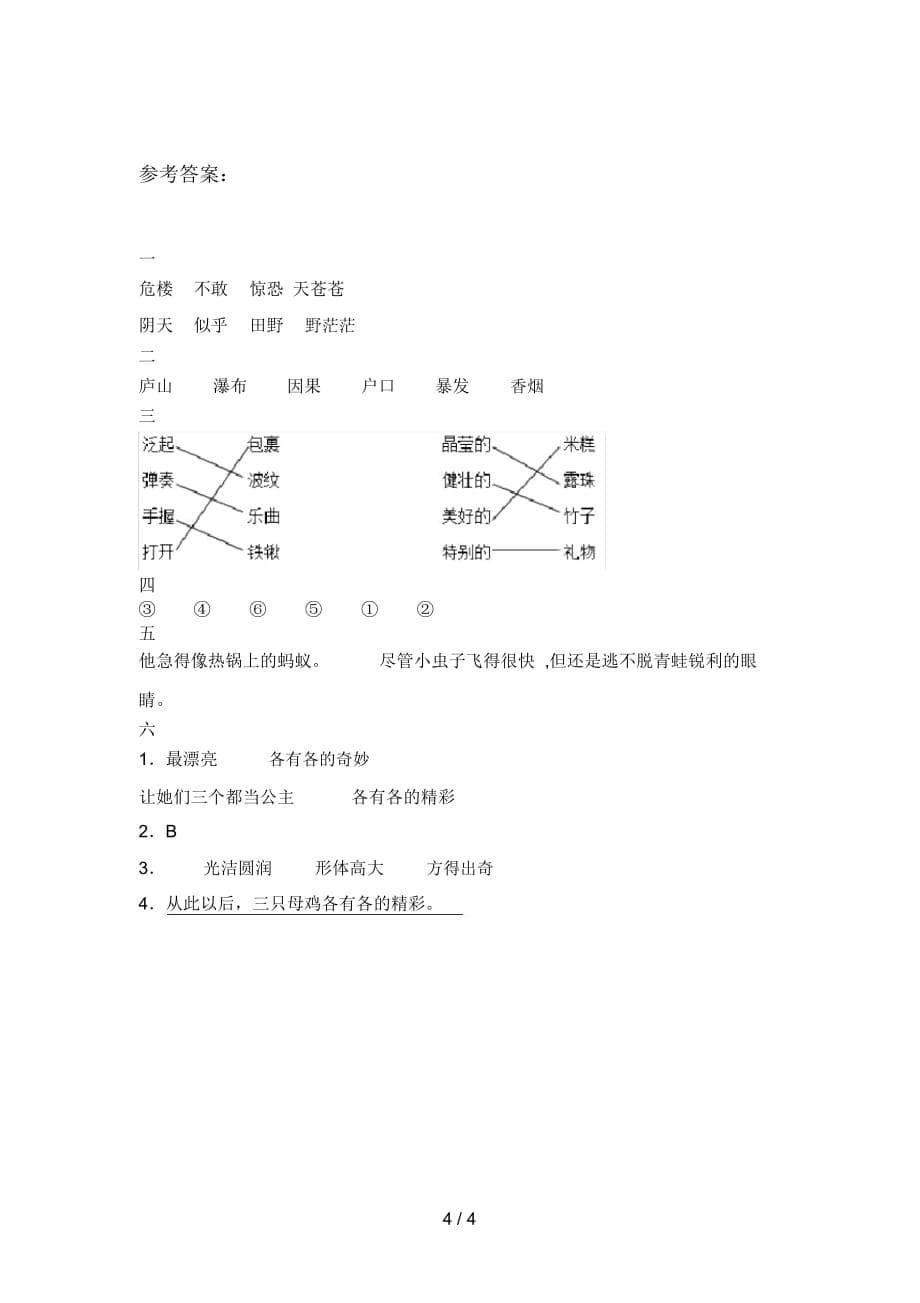 新部编版二年级语文下册期末试题及答案(真题)_第5页