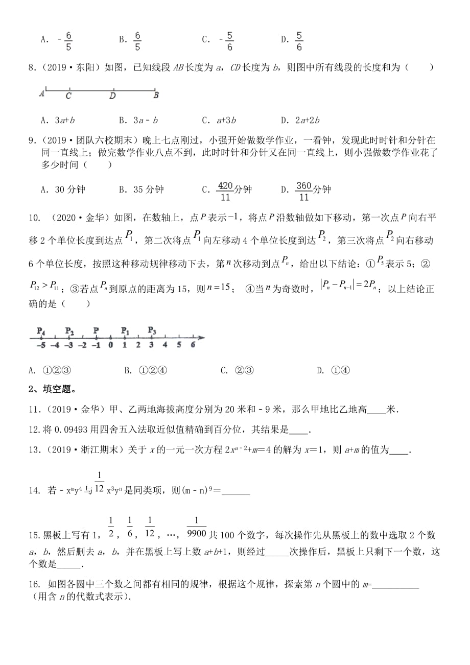 2020-2021学年浙教版七年级上册数学期末测试卷（2）_第2页