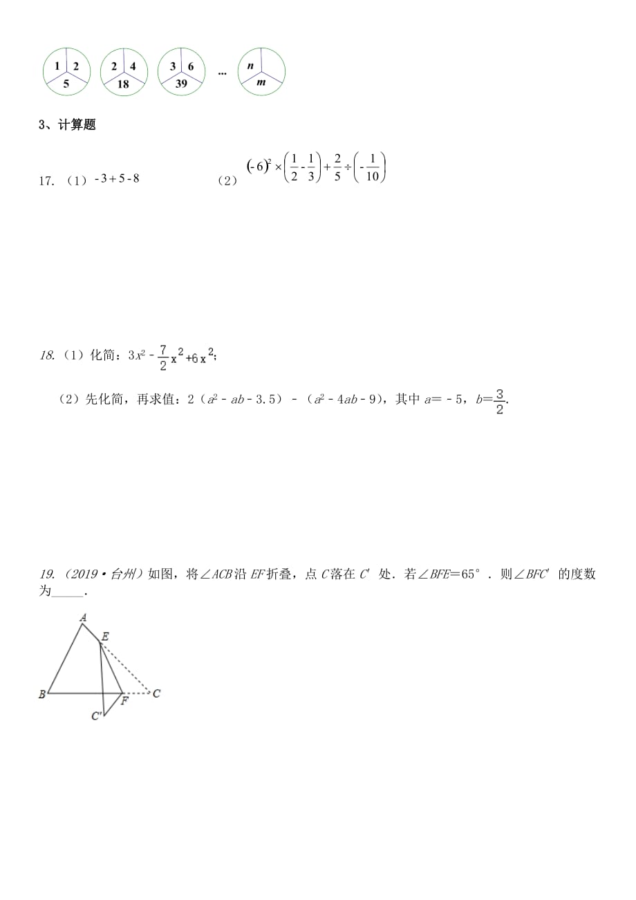 2020-2021学年浙教版七年级上册数学期末测试卷（2）_第3页