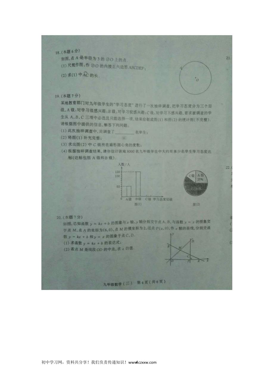 山西省太原市2016届九年级初中毕业班综合测试（三）数学试卷（扫描版）_第4页