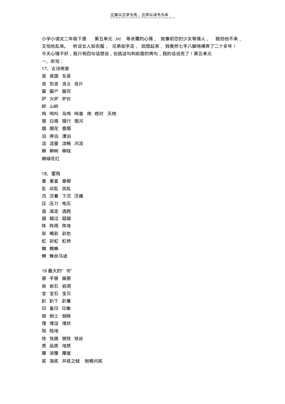 小学小语文二年级下册第五单元资料讲解_第1页