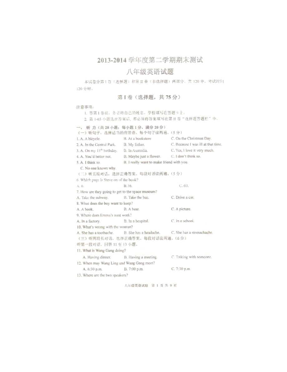 山东省泰安新泰市2013-2014学年八年级下学期期末考试英语试题（扫描版）_第1页