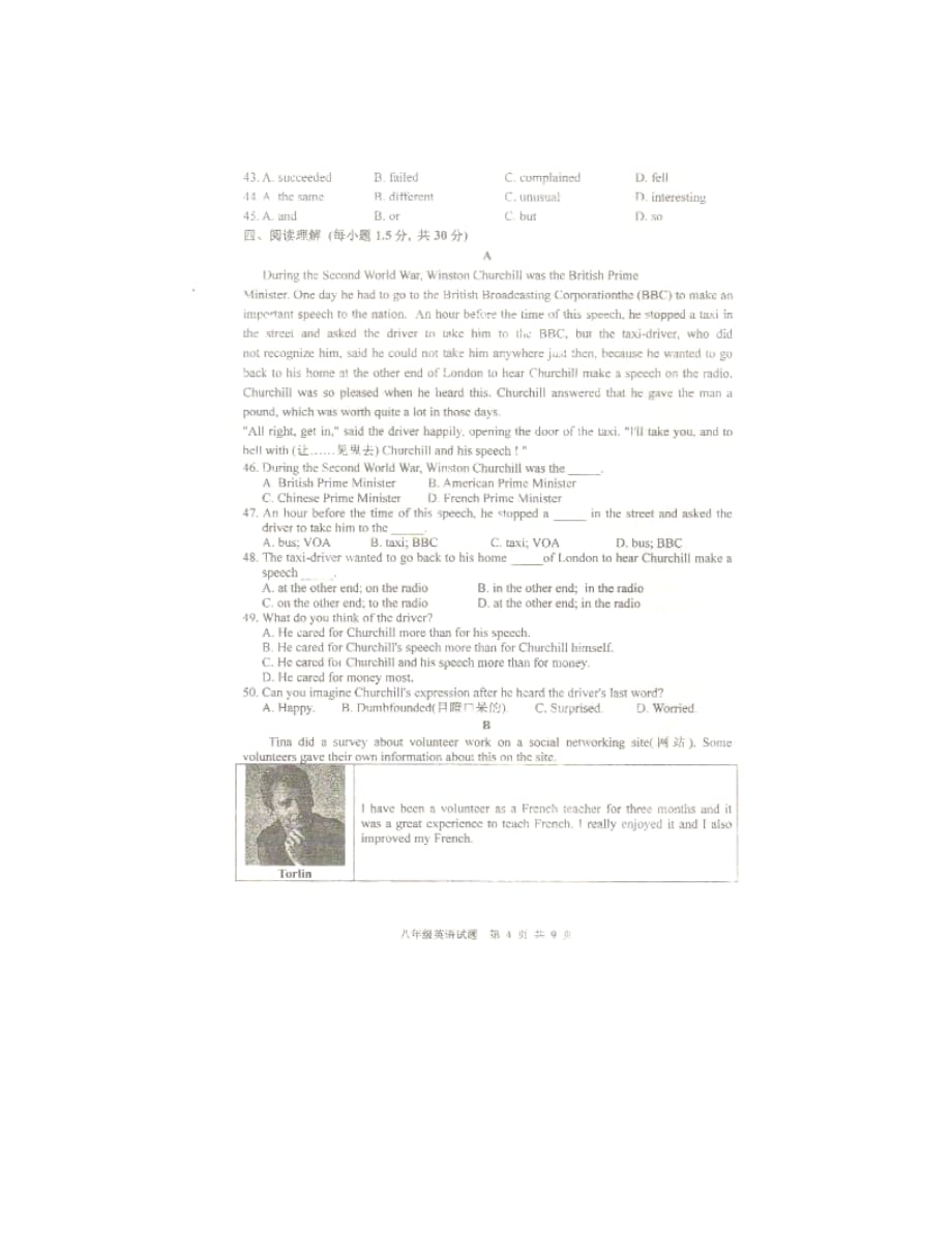 山东省泰安新泰市2013-2014学年八年级下学期期末考试英语试题（扫描版）_第4页