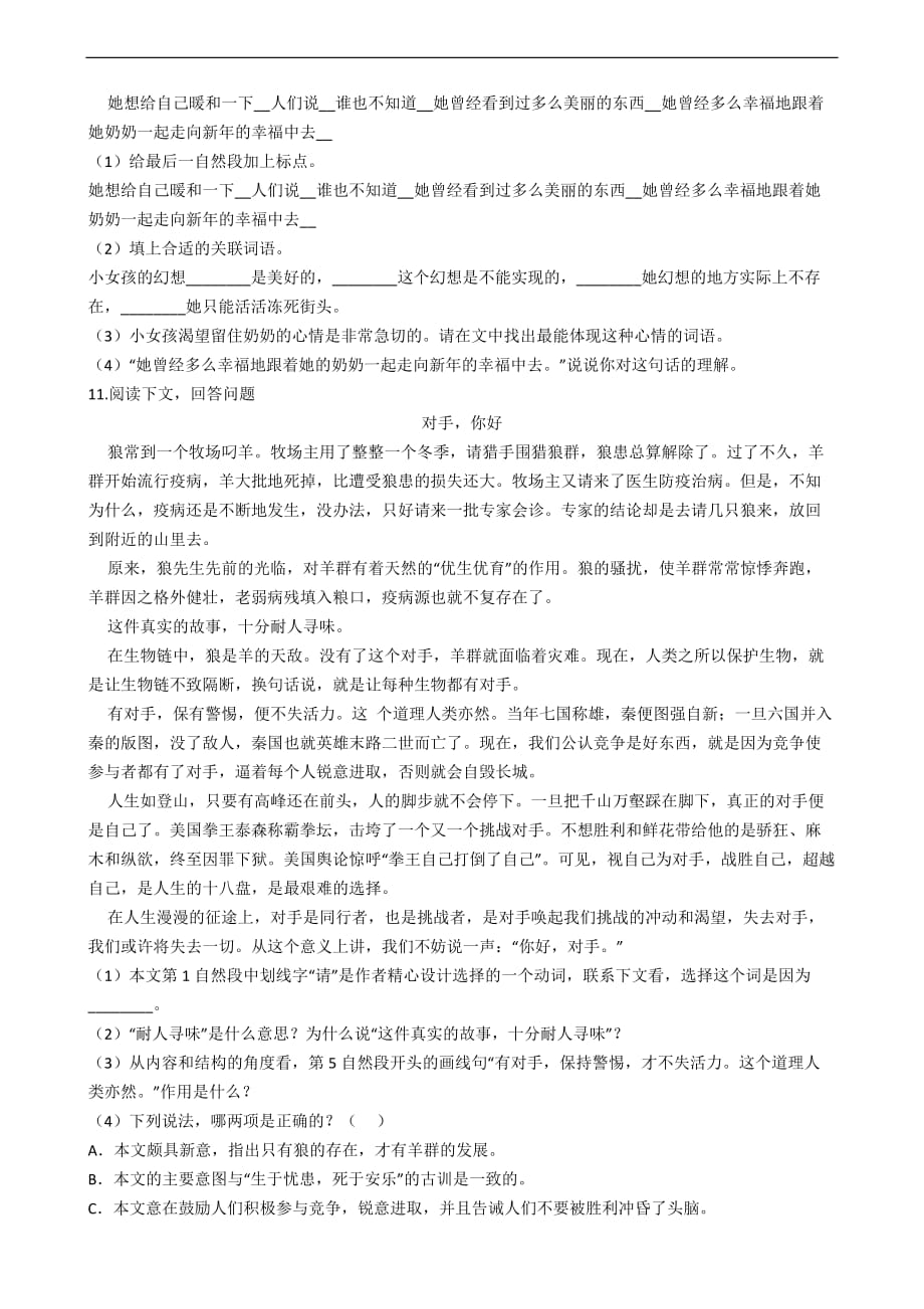 上海市六年级语文毕业考试模拟试卷_第3页